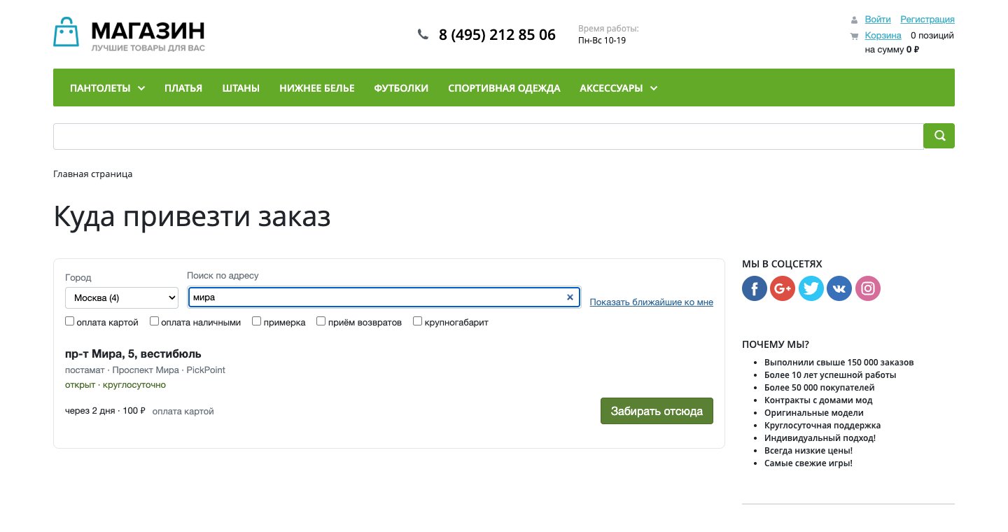 Виджет выбора пункта выдачи 3