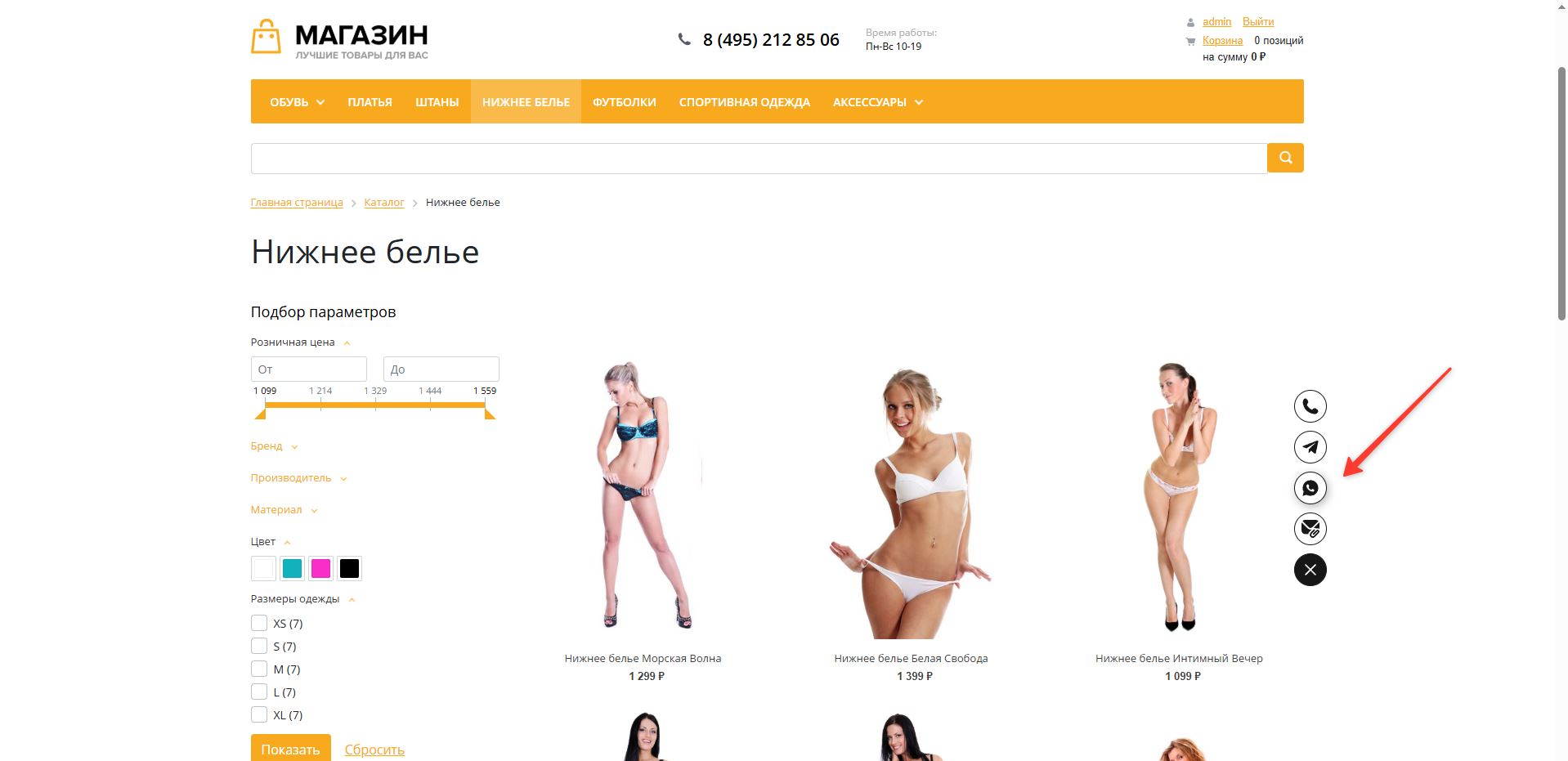 Виджет обратной связи (Pro) 3