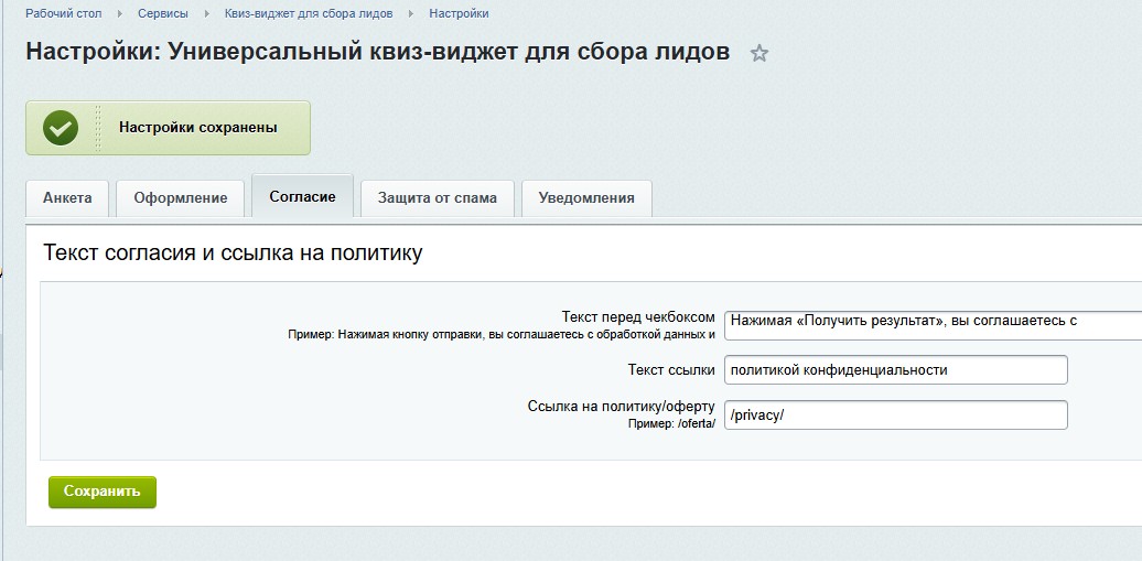 Виджет: пошаговая форма — квиз 10