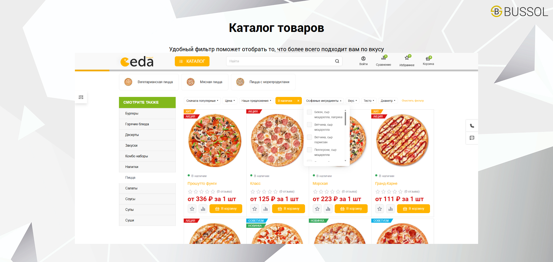 Bussol: Еда - интернет-магазин кафе и ресторанов быстрого питания 6