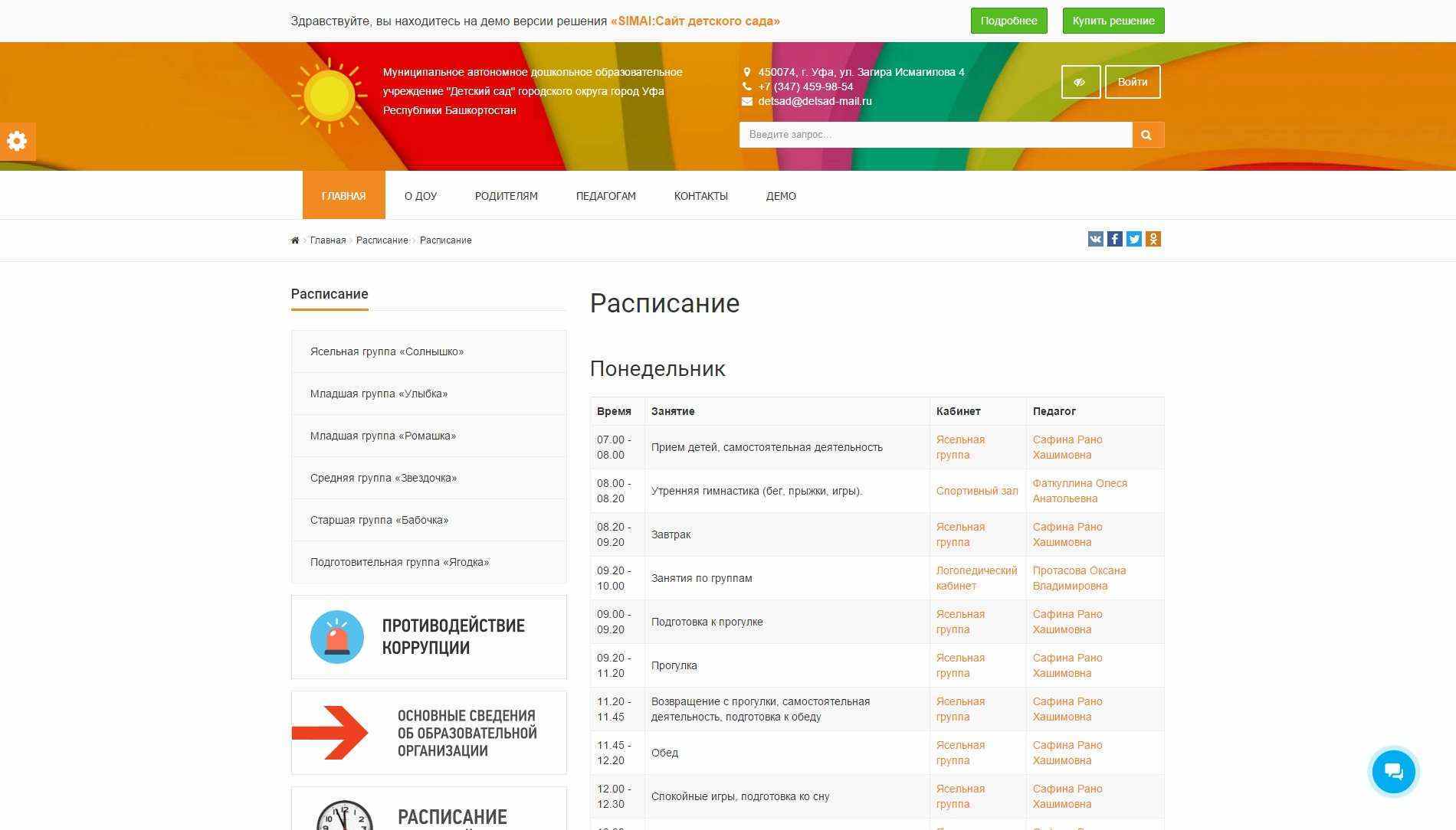 SIMAI: Сайт детского сада – адаптивный с версией для слабовидящих 6
