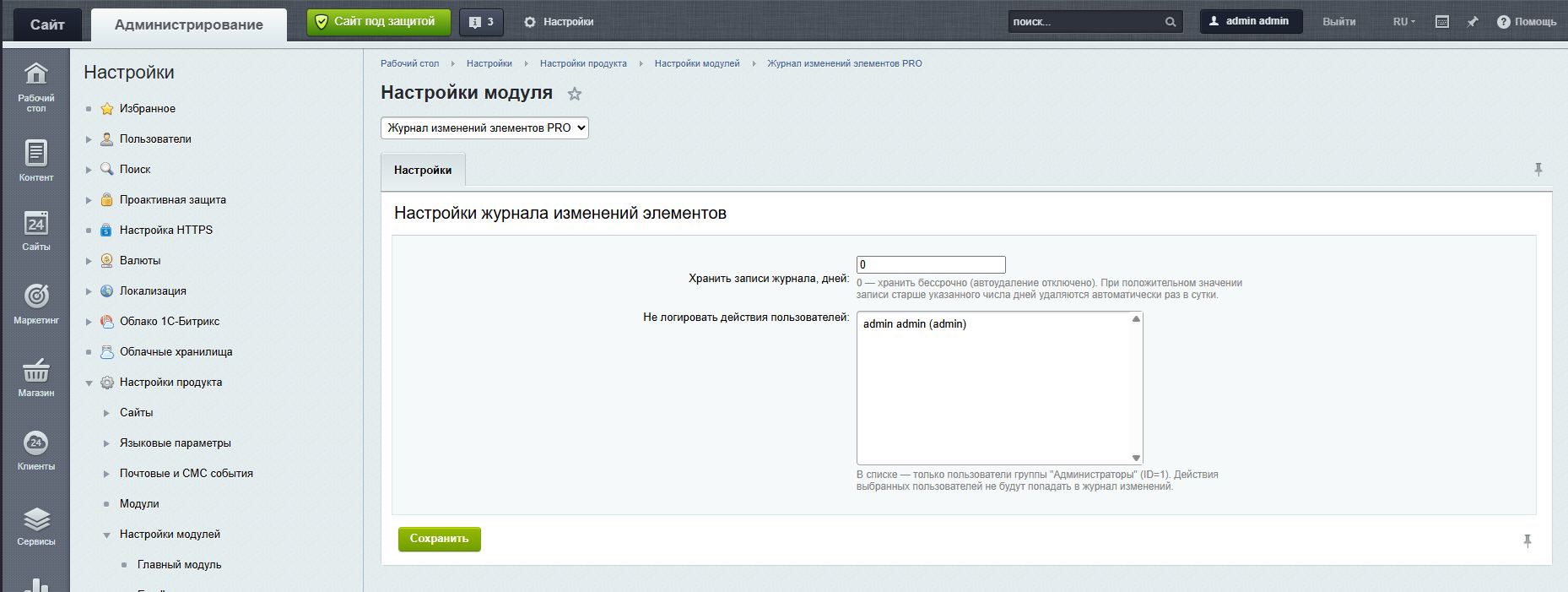 Журнал изменений элементов PRO 3