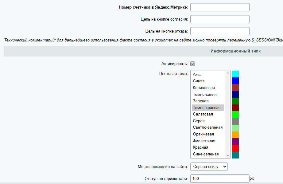 Согласие и информирование о возрастном ограничении 3