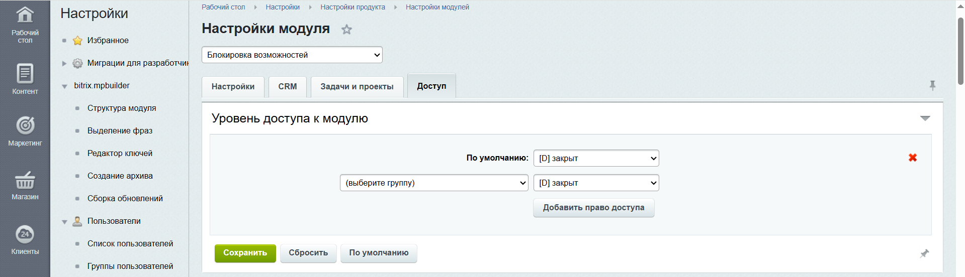 Блокировка возможностей 5