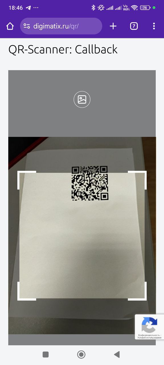 QR Scanner Pro: Сканер QR кодов с поддержкой callback функций 