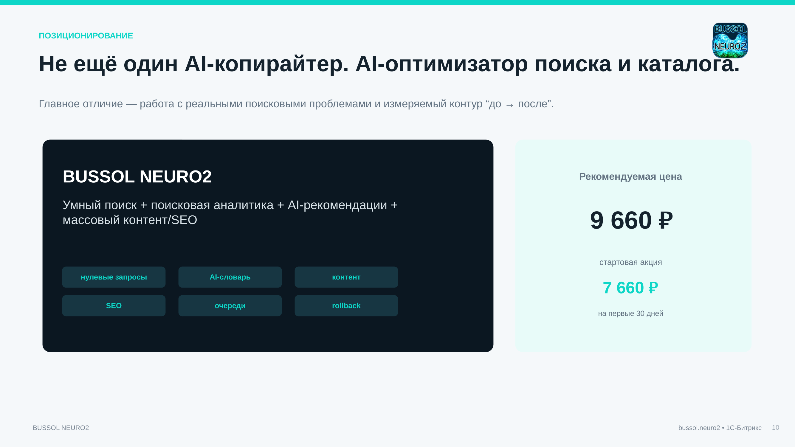 BUSSOL Neuro — нейросети и умный поиск 11