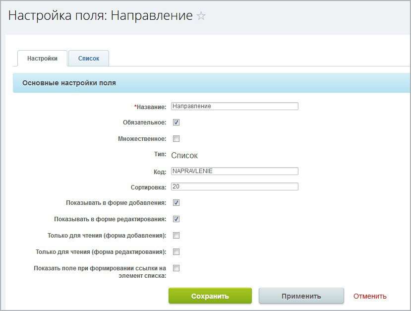 Зависимые поля в списках 2