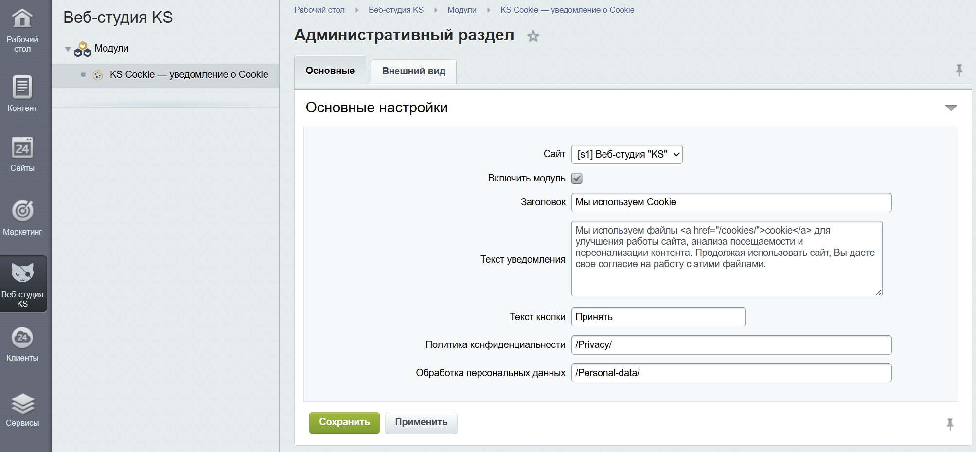 KS Cookie — уведомление об использовании Cookie 3