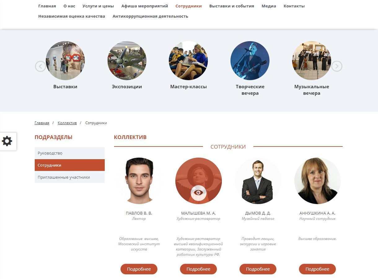 Мибок: Сайт музея (выставочного зала, дома культуры, концертного зала) 7