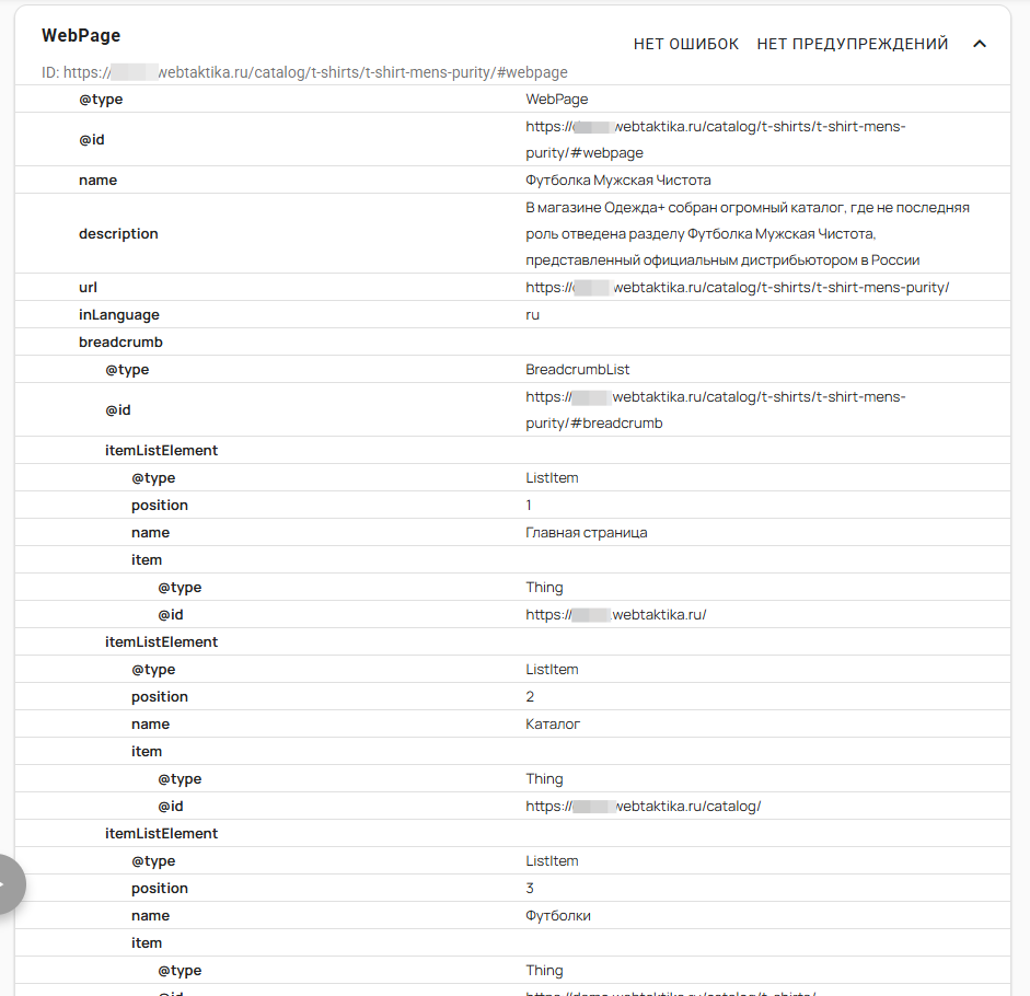 Микроразметка Schema.org 5
