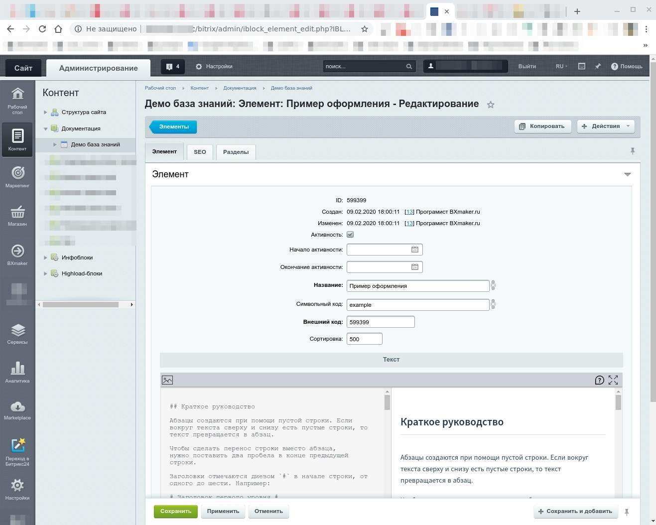 BXmaker. Markdown документация, база знаний 4