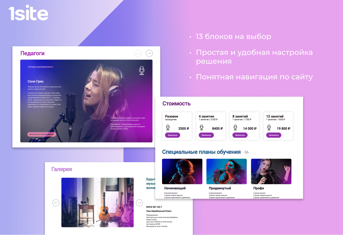 OneSite.Music - Готовый сайт для музыкальной школы 2