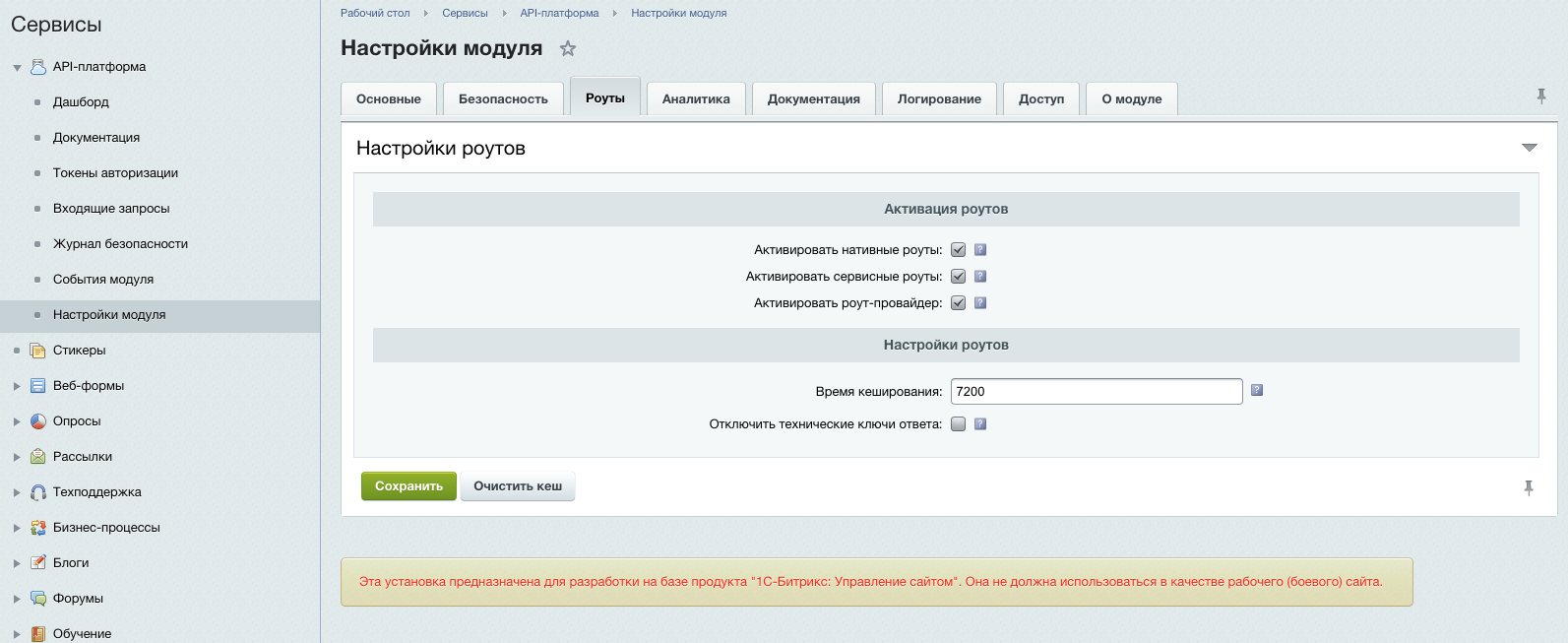 API-платформа 6
