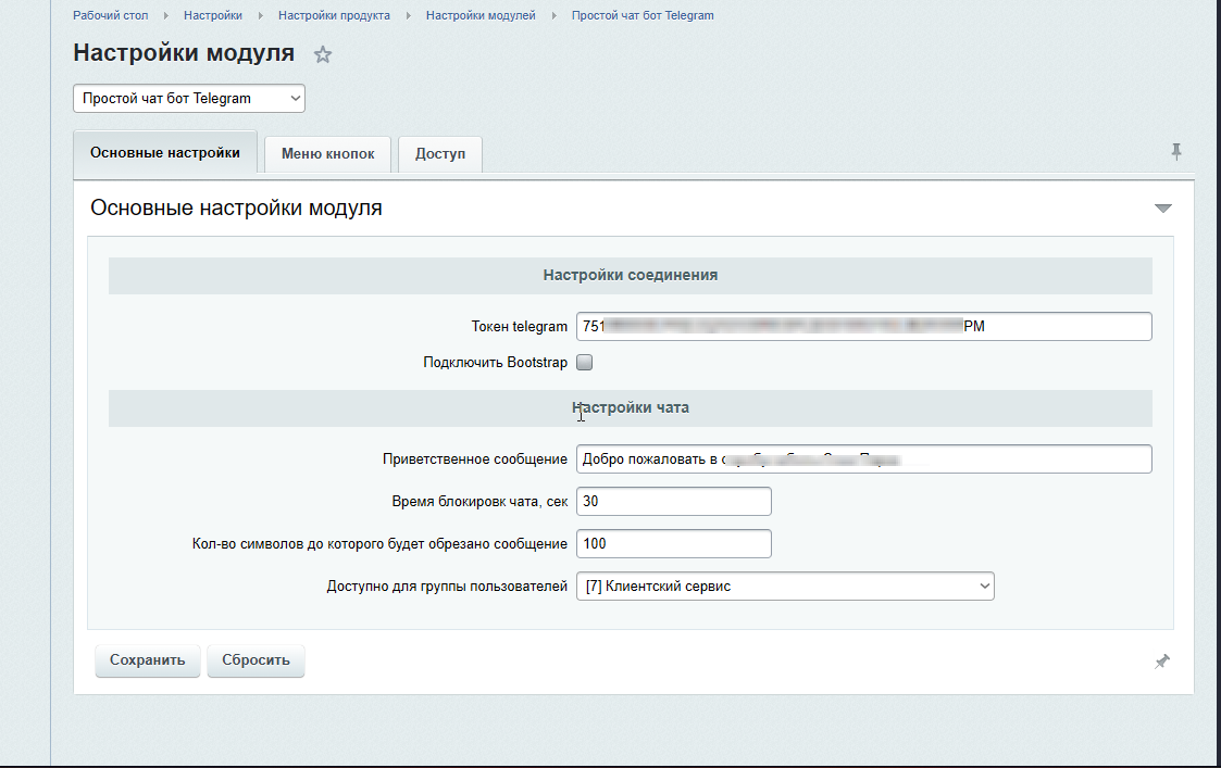 Программа для ЭВМ «АйПромо: Простой чат бот Telegram». Лицензия (12 мес.) 