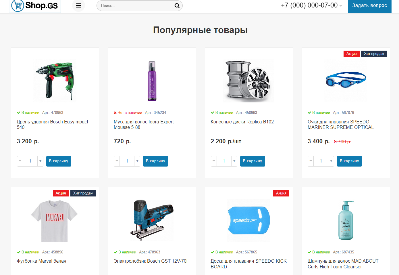 Shop.GS - универсальный магазин 4