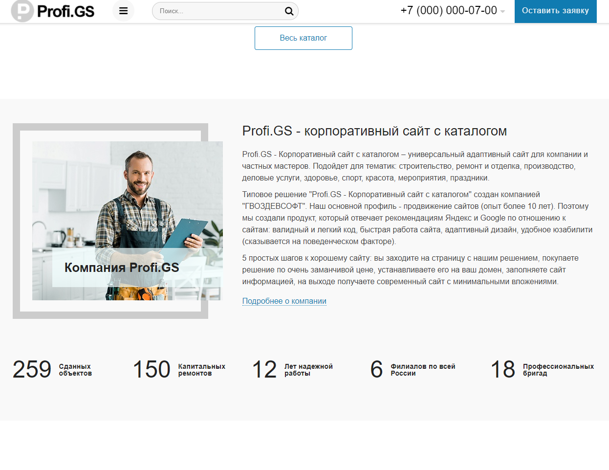 Profi.GS – сайт компании по ремонту и строительству 6