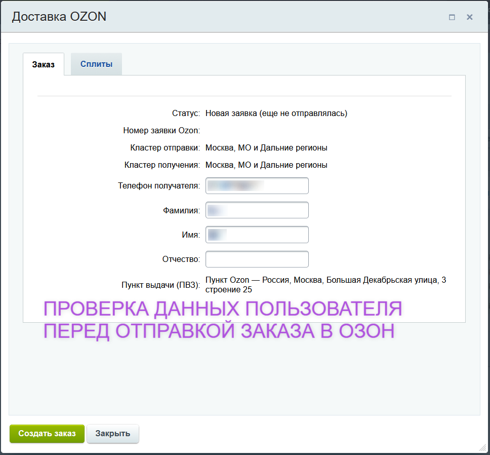 Интеграция с Ozon Доставка 3