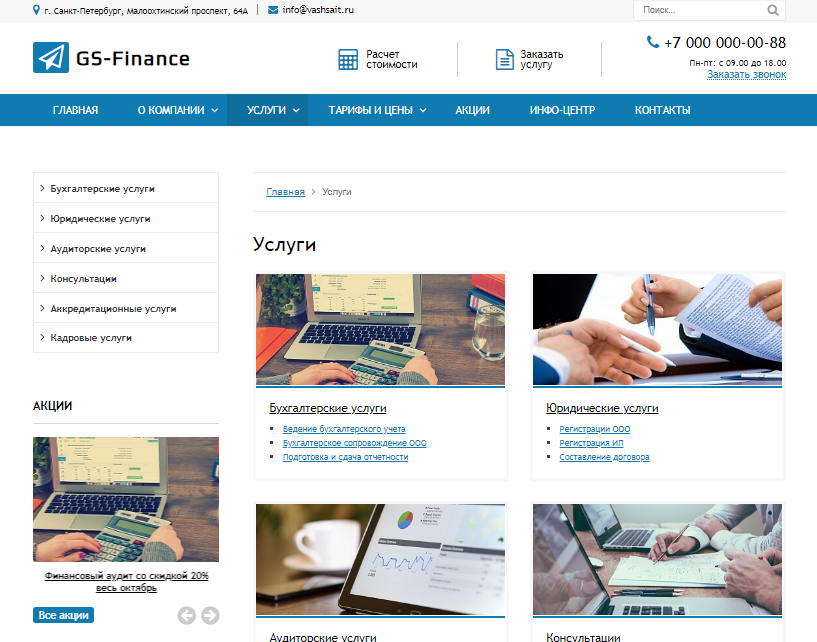 GS: Finance - Бухгалтерия, Консалтинг, Аудит 2