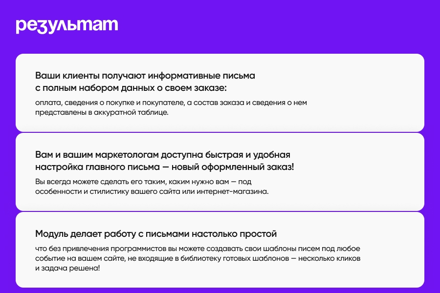 Шаблоникс. Модуль расширенных писем 3