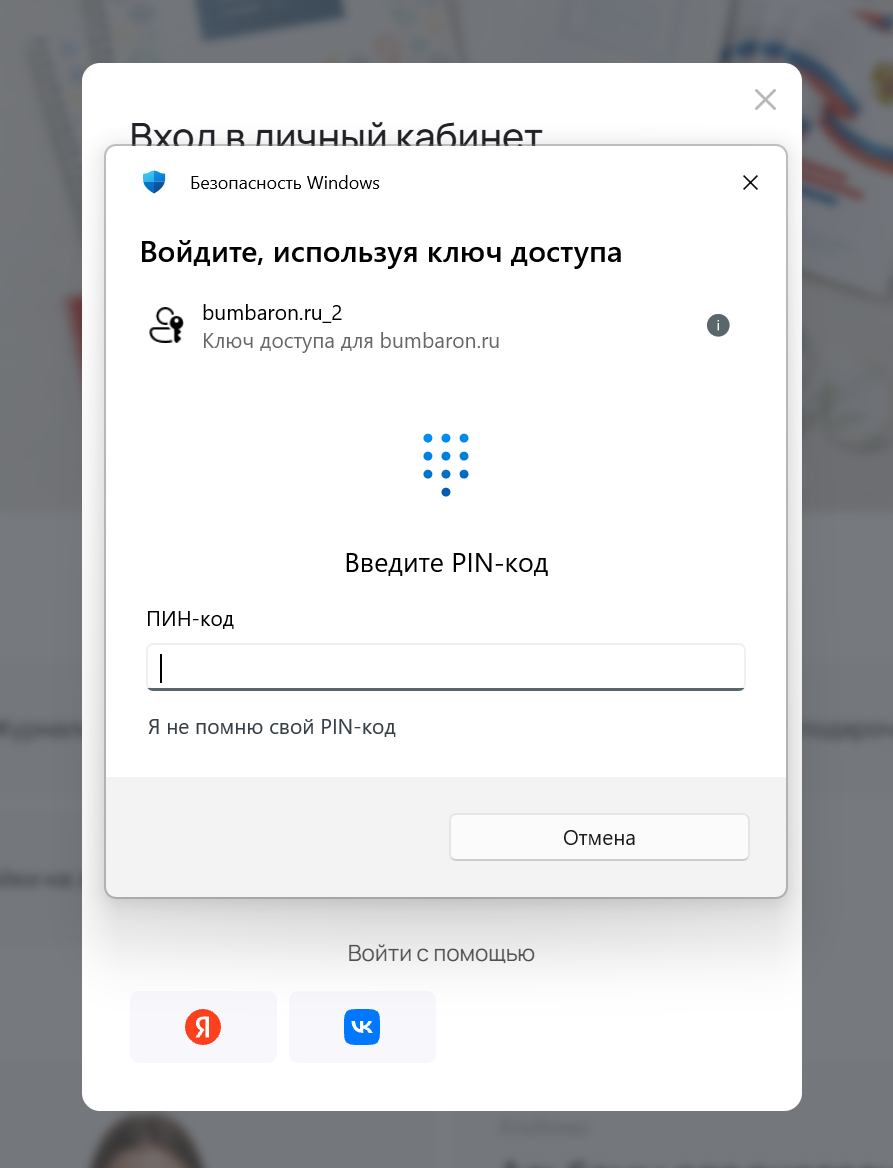 Модуль авторизации на базе Passkey/WebAuthn для сайтов на платформе «1С-Битрикс» 8