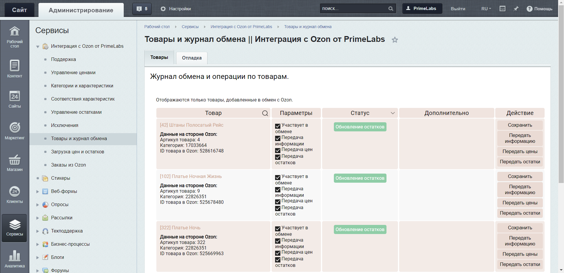 PrimeLabs | Ozon Import - Импорт товаров из Ozon 