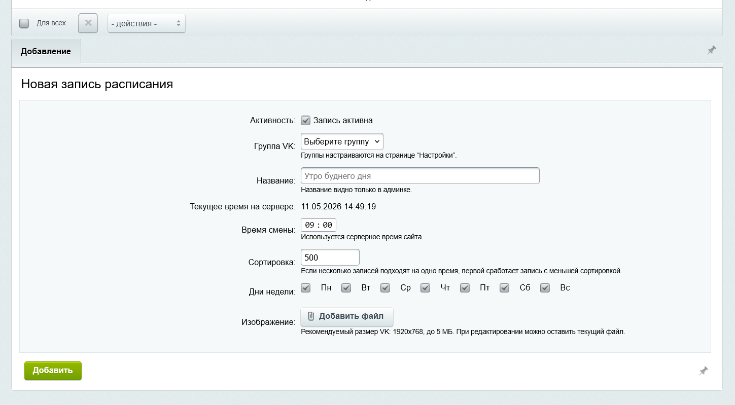 Смена шапки ВКонтакте 5