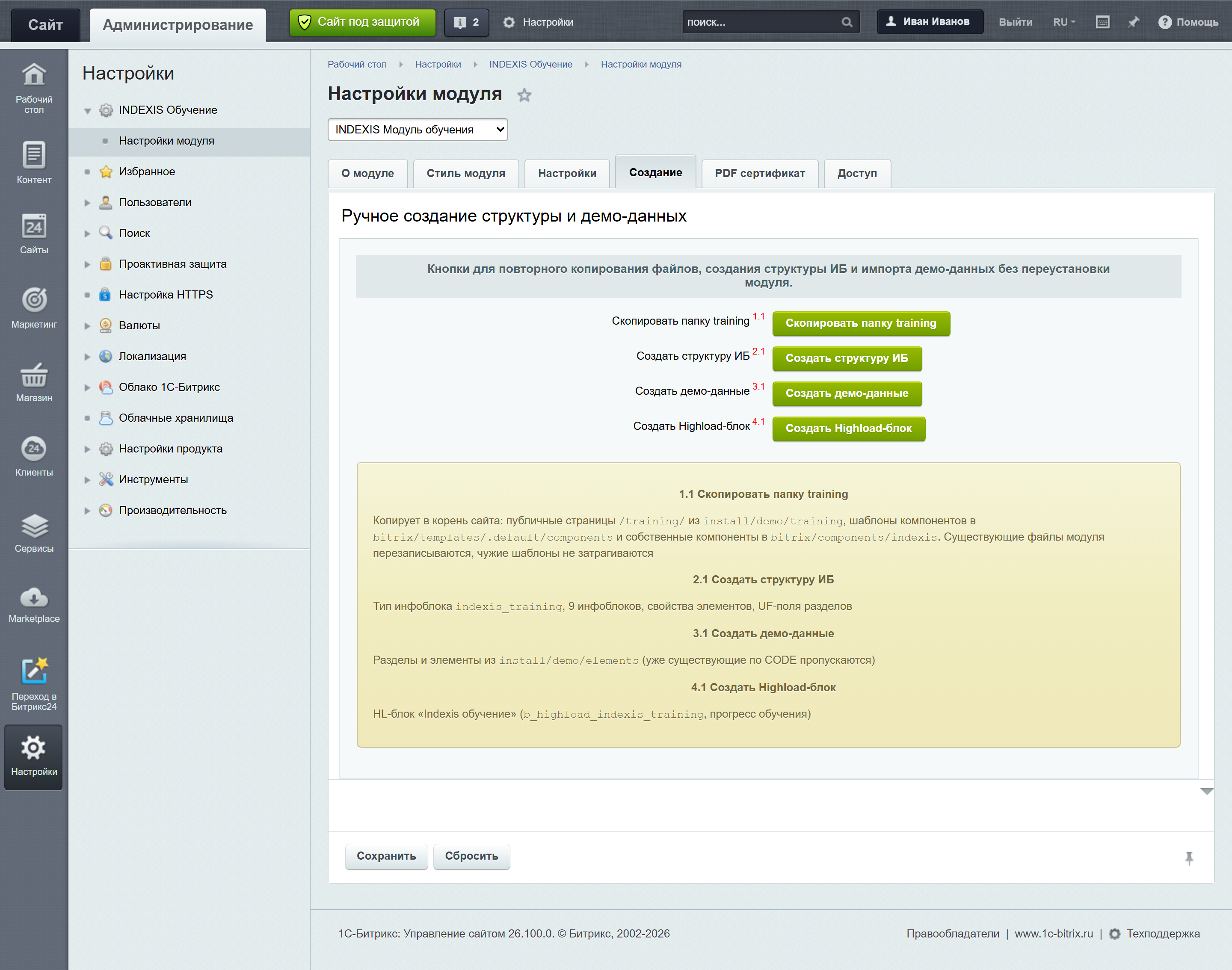 Indexis - модуль обучения: курсы, модули, уроки, тестирование, сертификаты, обмен баллов, рейтинг 5