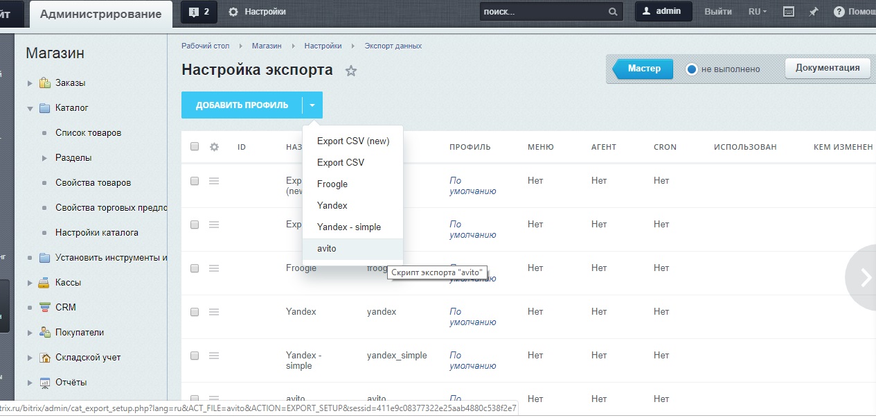 Автозагрузка товаров на доску объявлений. Генерация XML файла 