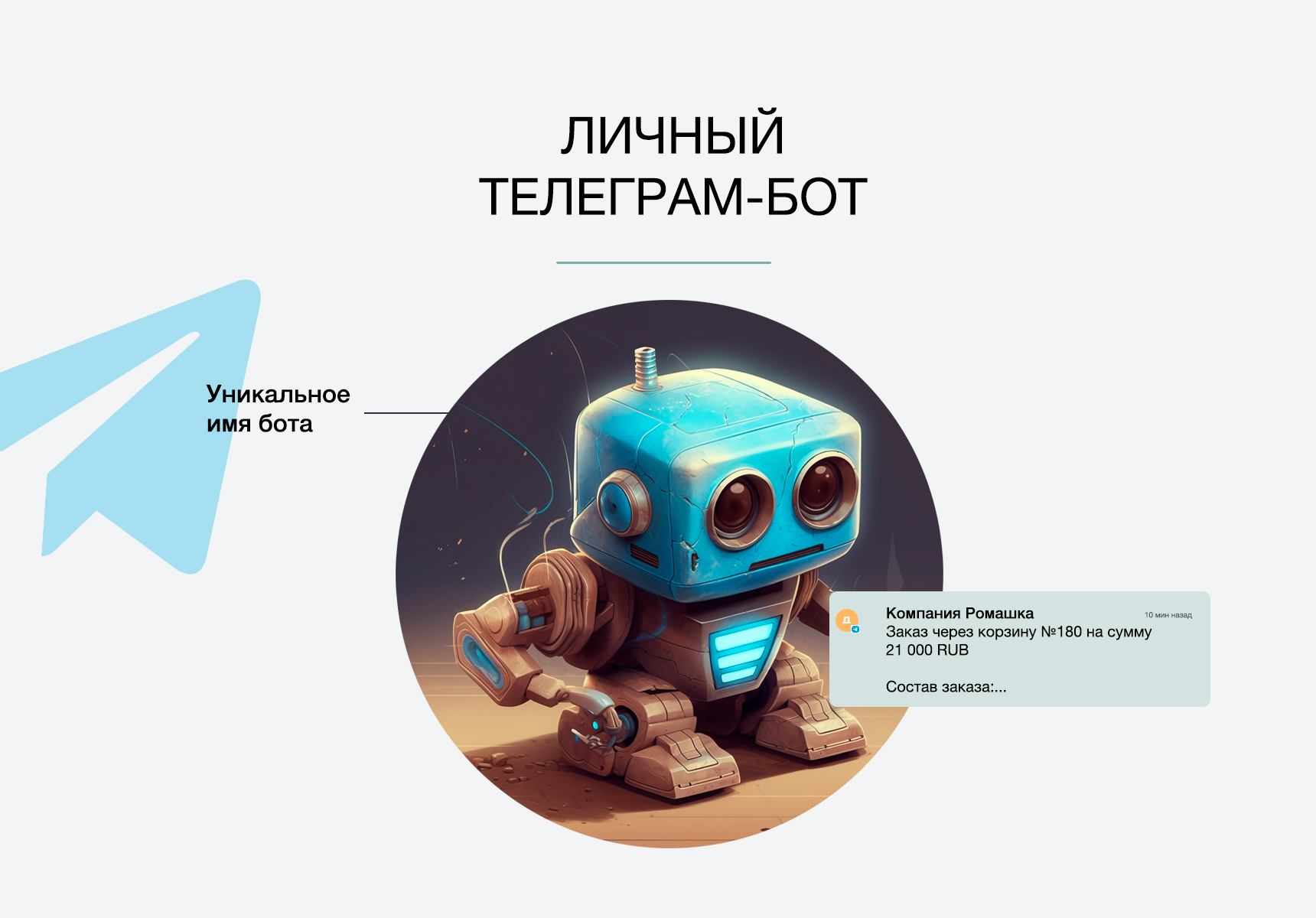 Дубовой: Телеграм менеджер - обработка и распределение заказов через телеграм 3