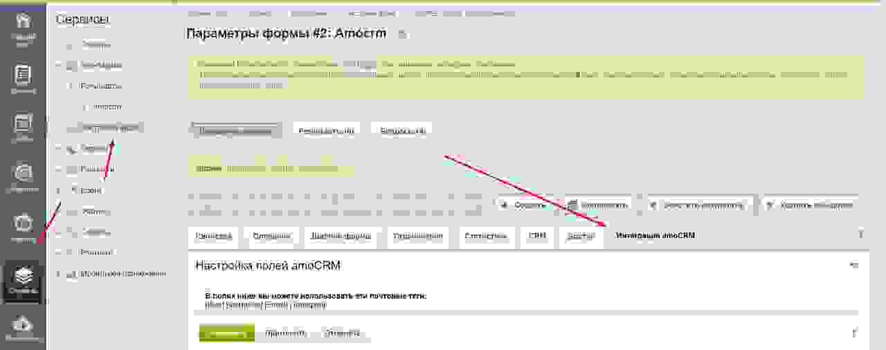 Интеграция amoCRM с веб-формами сайта 3