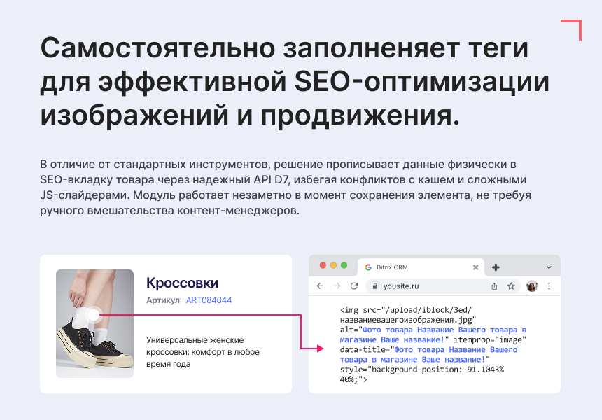 SEO-генератор ALT/TITLE картинок 3