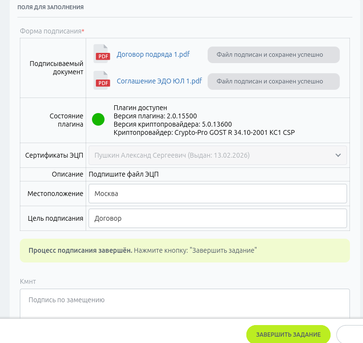 Подписание документов ЭЦП 3