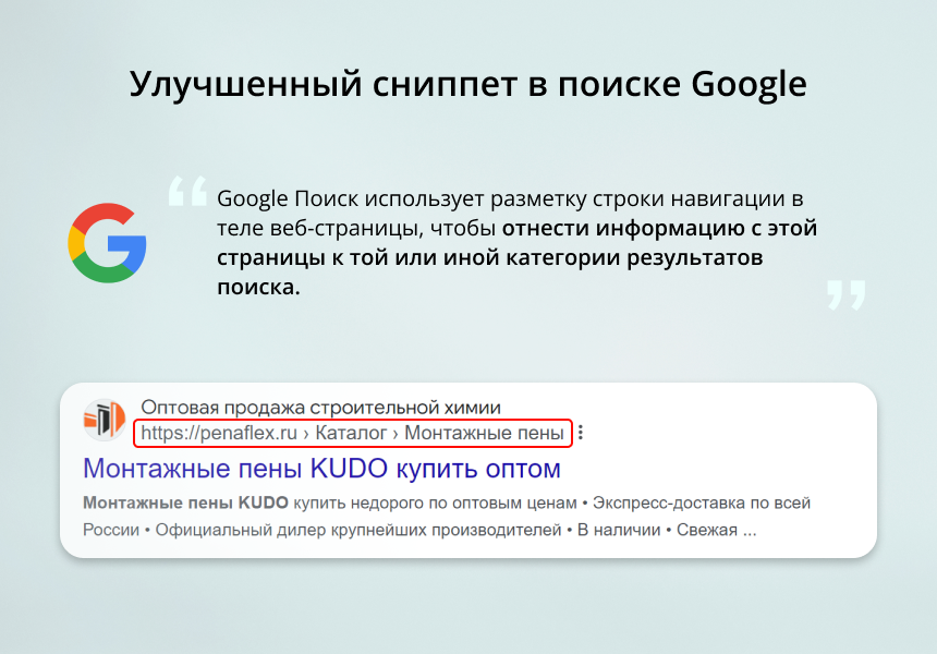 Модуль для создания микроразметки Schema.org/BreadcrumbList на сайте на CMS 1С-Битрикс 4