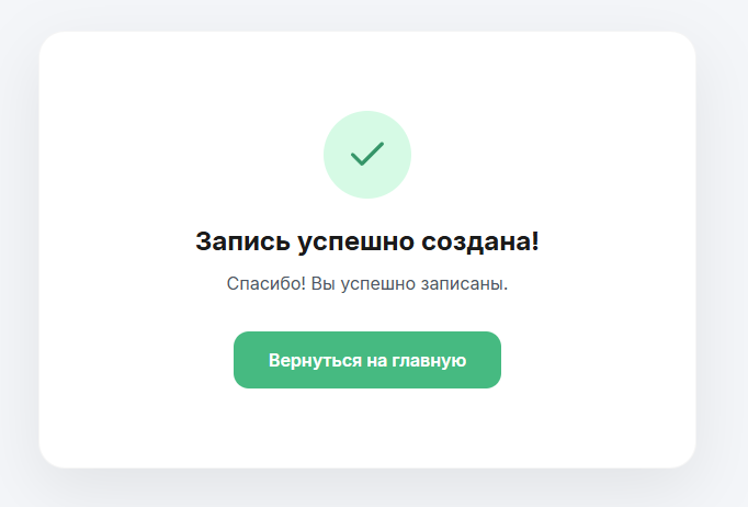 Онлайн-запись Google Calendar 10