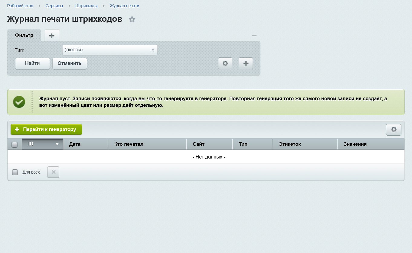 Штрихкоды и печать этикеток 7
