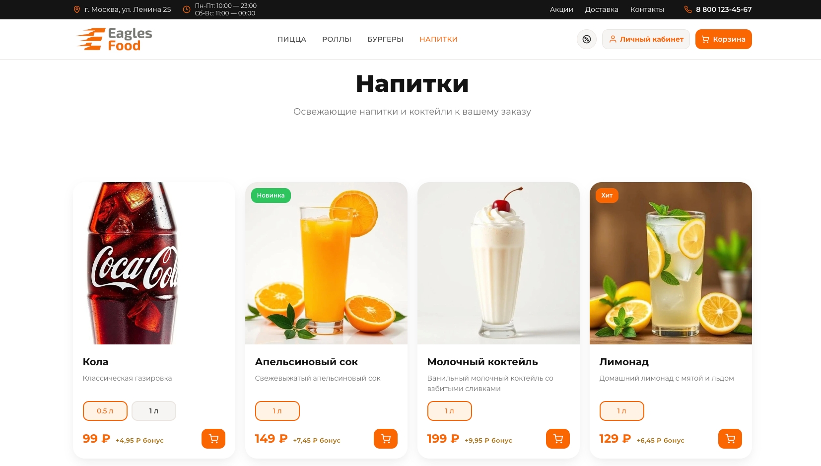 Eagles Food — доставка еды, пицца, роллы, суши. Интеграция с Frontpad 4