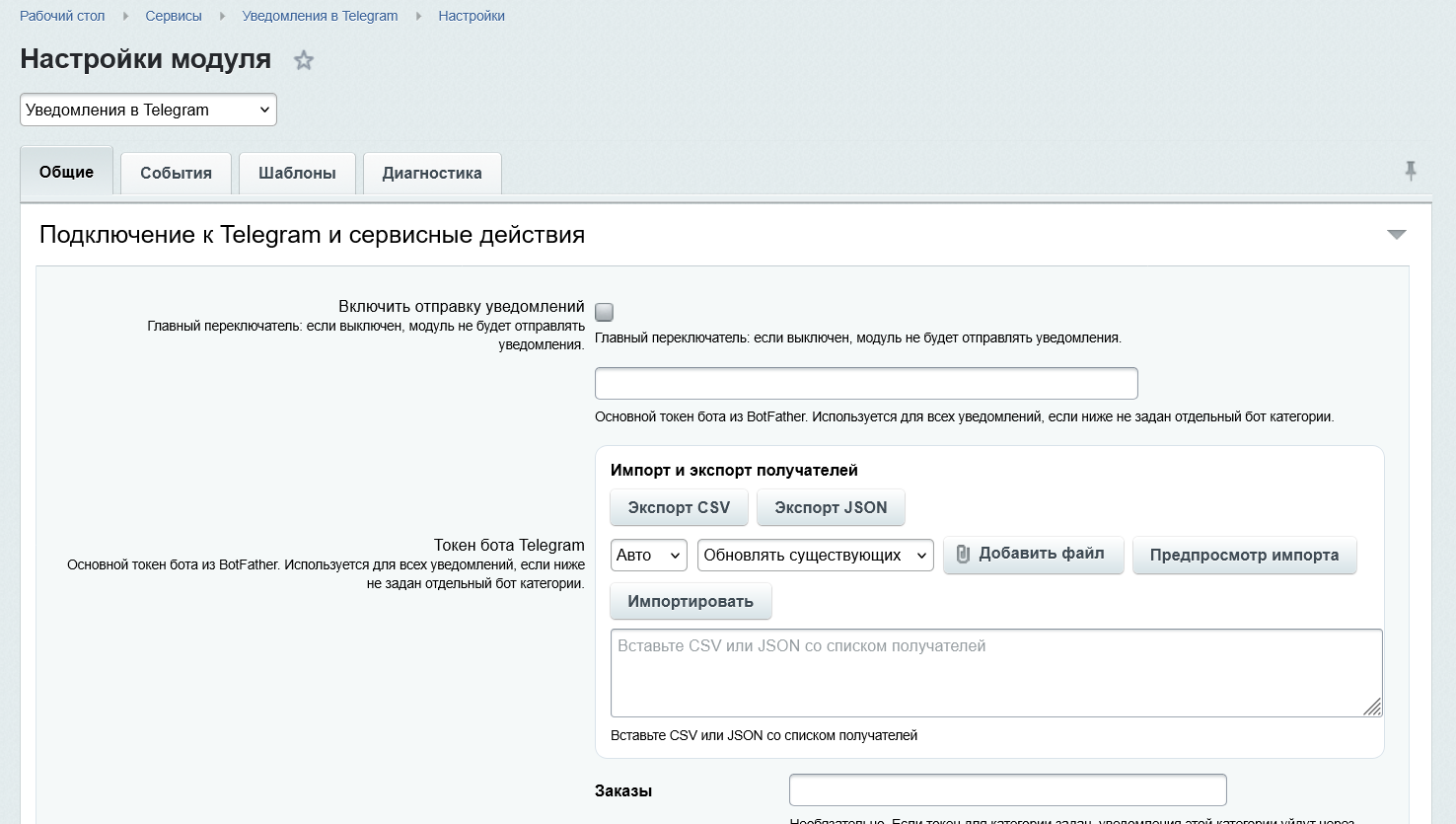 Уведомления в Telegram 