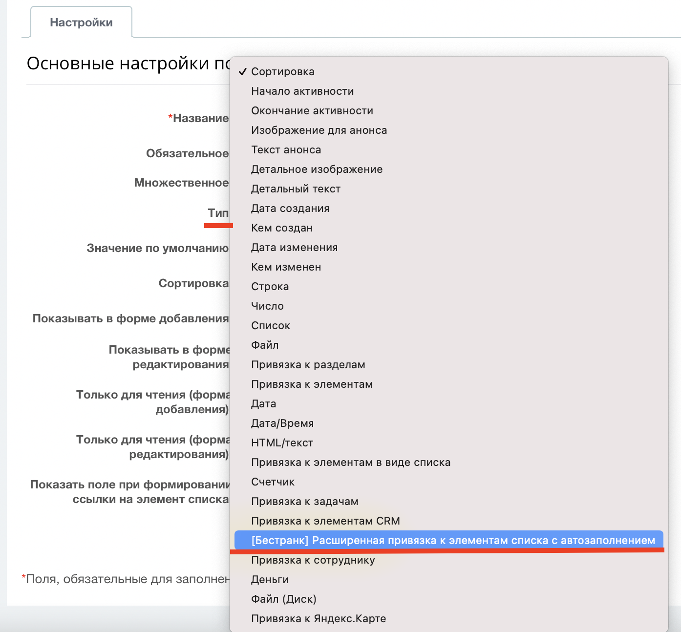 Расширенная привязка к элементам списка с автозаполнением 8