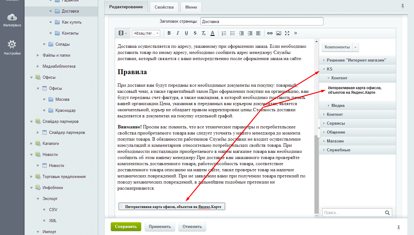 Интерактивная карта офисов, объектов на Яндекс.Карте 