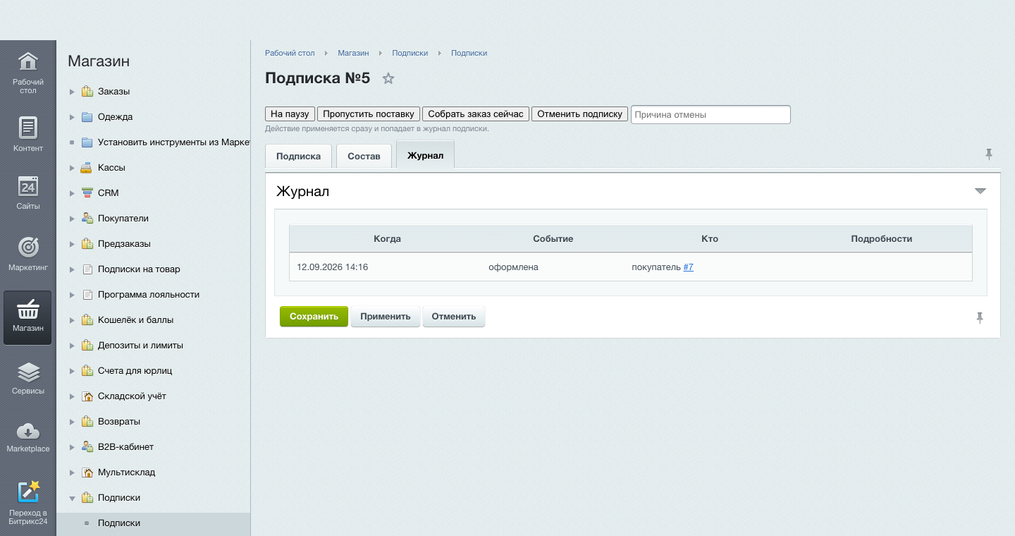 Подписка на регулярные поставки 10