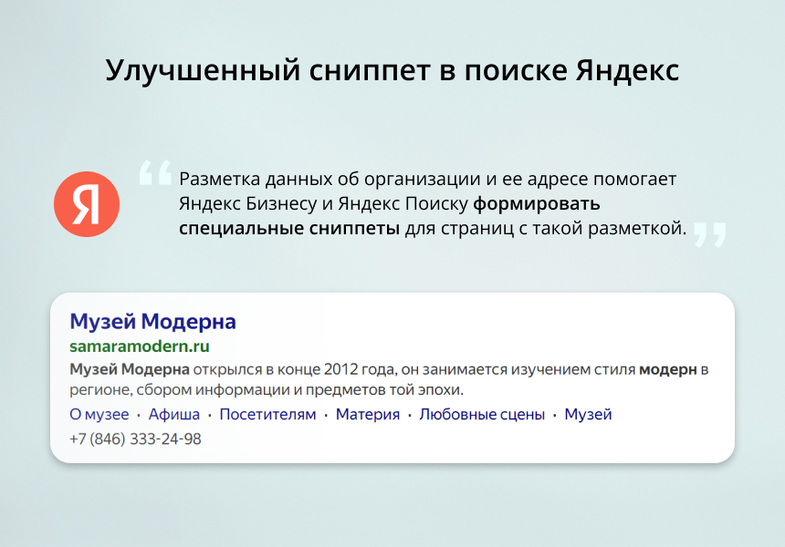 INRAISE: Микроразметка Schema.org 4 в 1. Организация, хлебные крошки, статьи, поиск 3