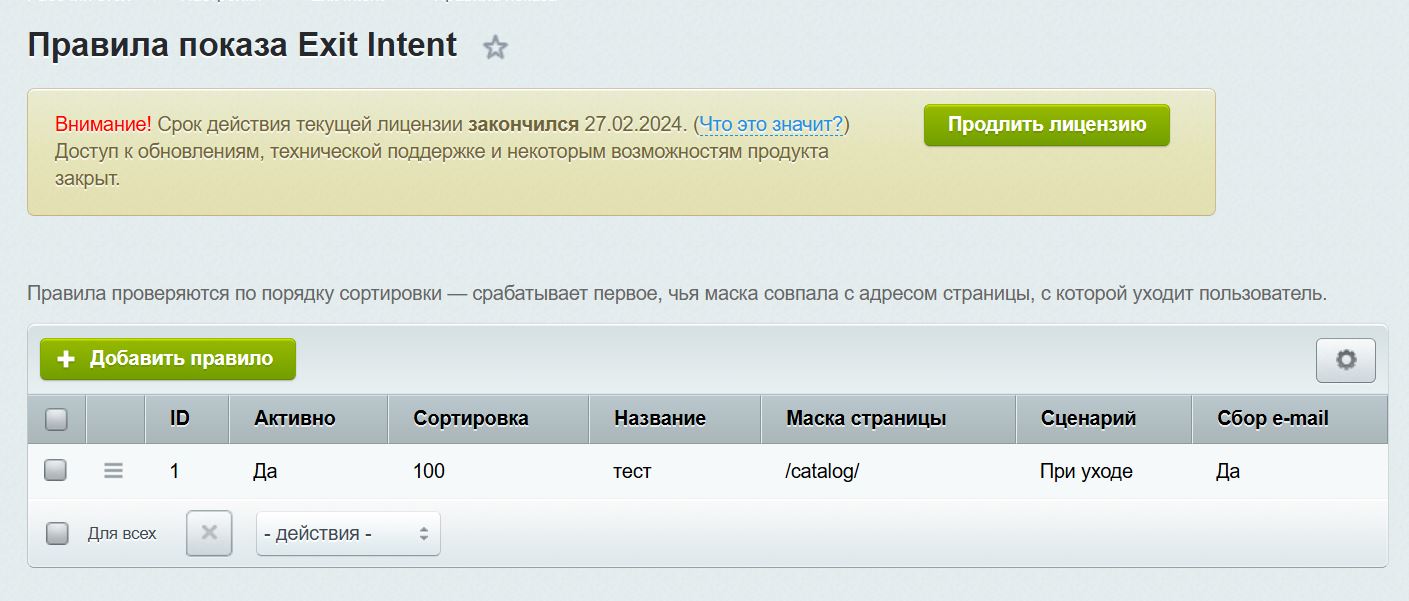 Smart Popup: Exit-Intent, время, прокрутка, просмотры, бездействие. Оффер для каждого правила. 3