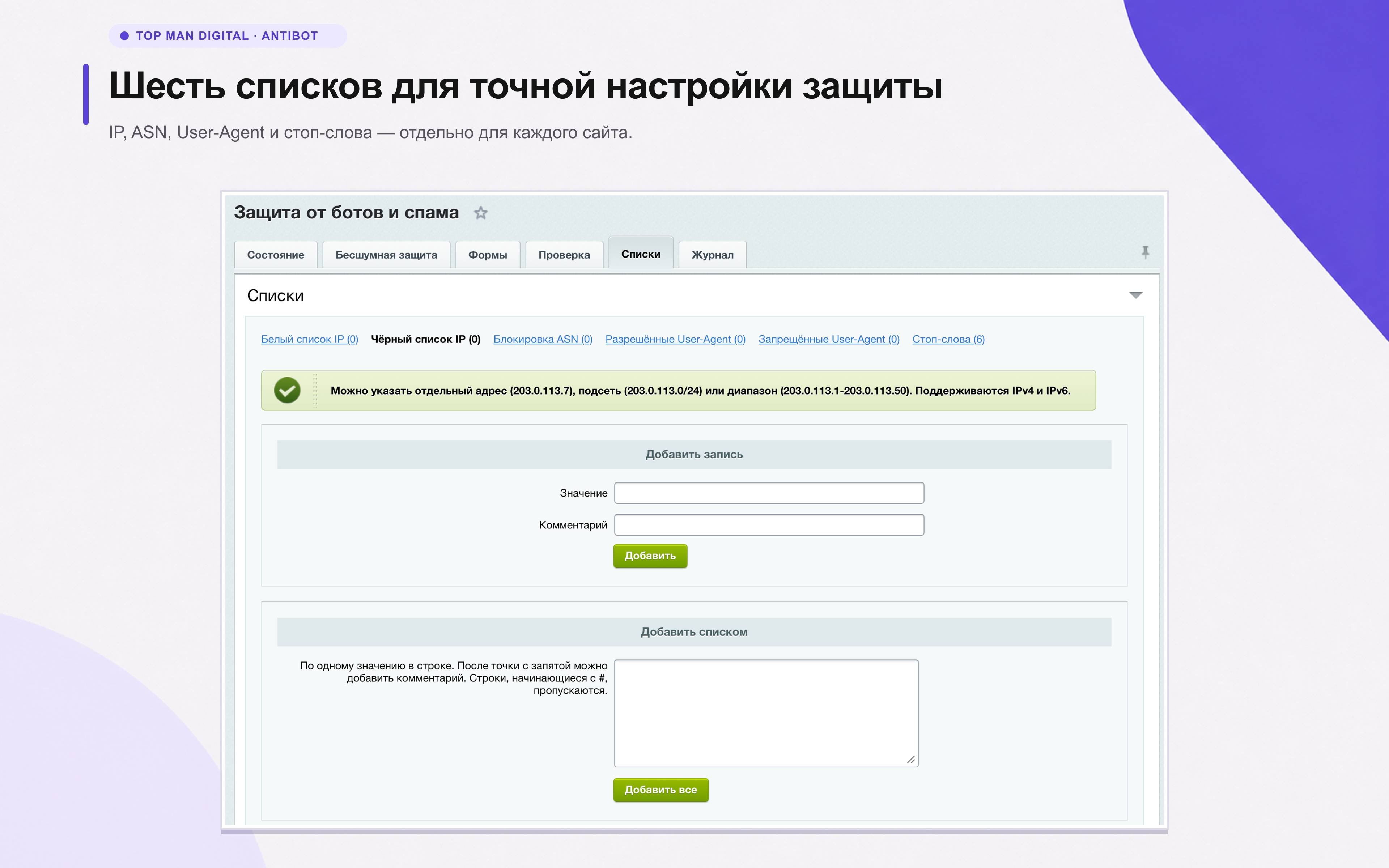 Top Man Digital: Антибот 9