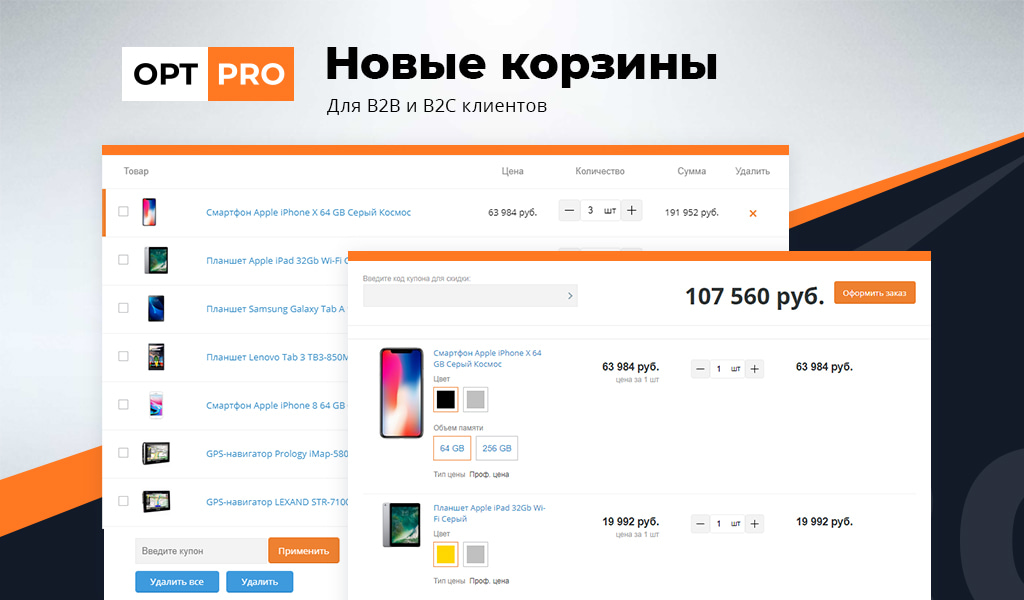 OptPRO: Оптовая и розничная торговля B2B + B2C. Профессиональный интернет магазин 6