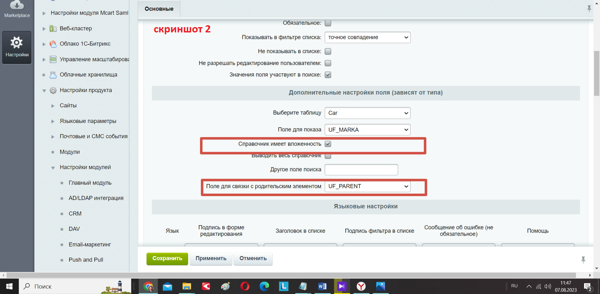 поле TagSelector 2