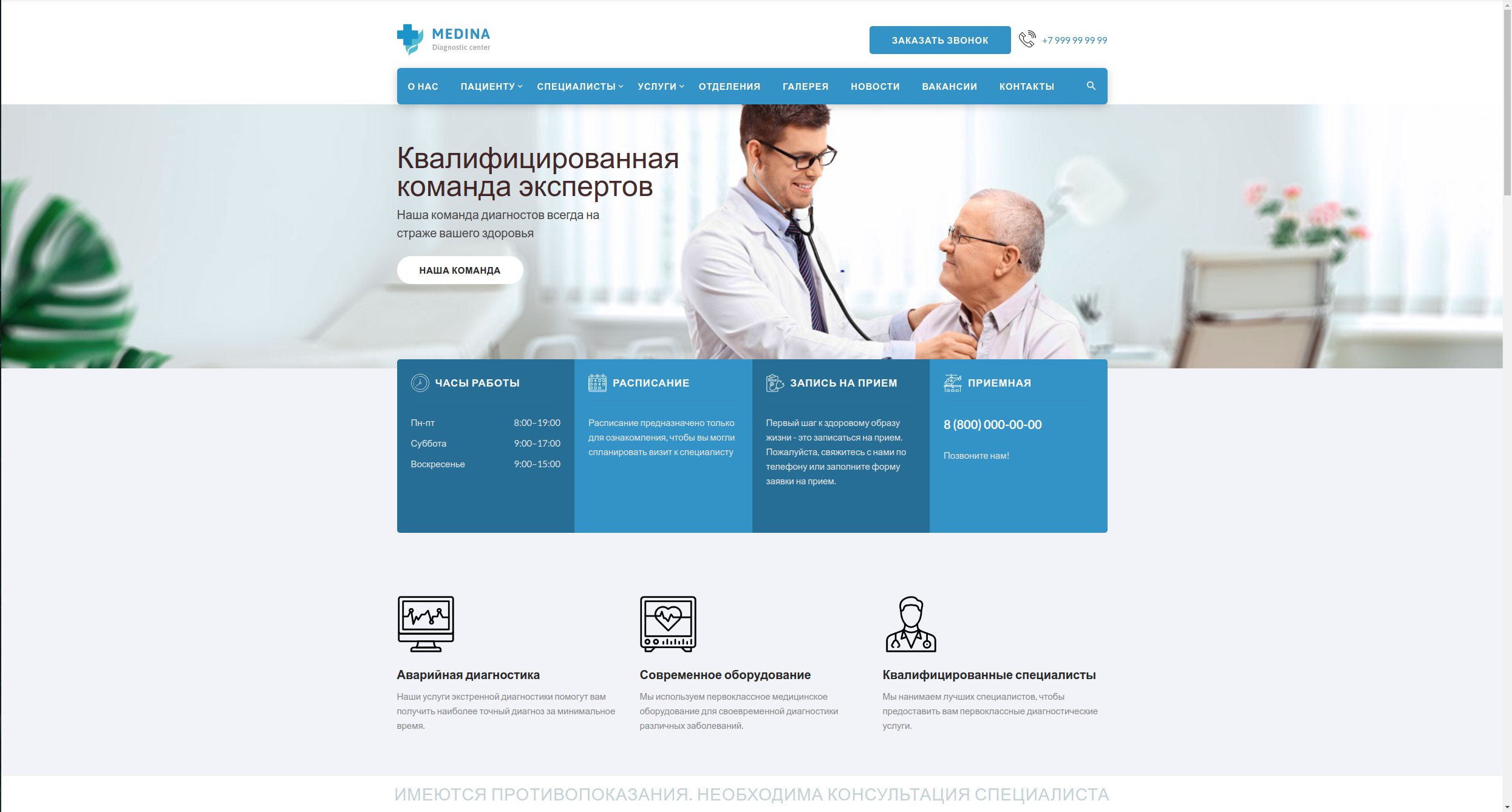 Interweb - медицина 