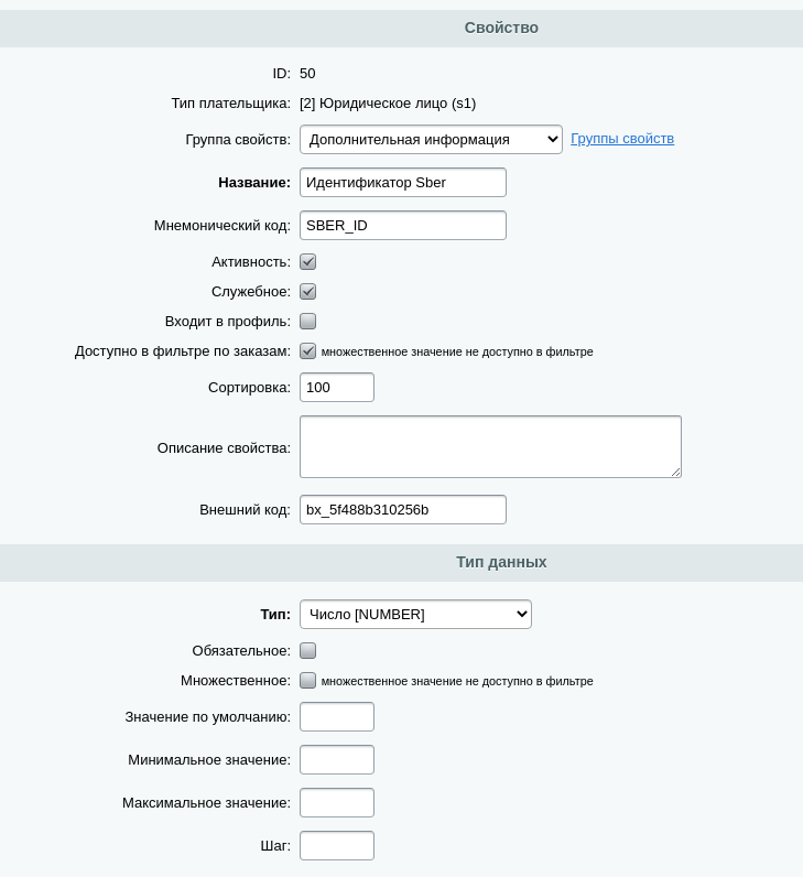 Обработка заказов с СБЕРМЕГАМАРКЕТ 