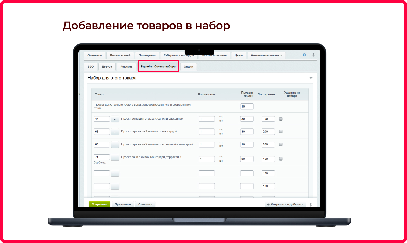 Bquadro: Конструктор наборов 6