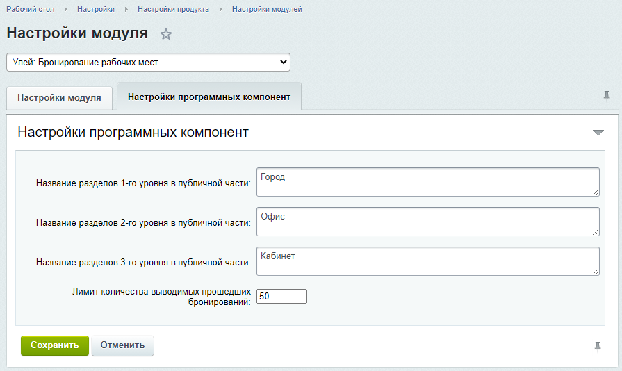 Улей: Карта офиса + Бронирование рабочих мест 13