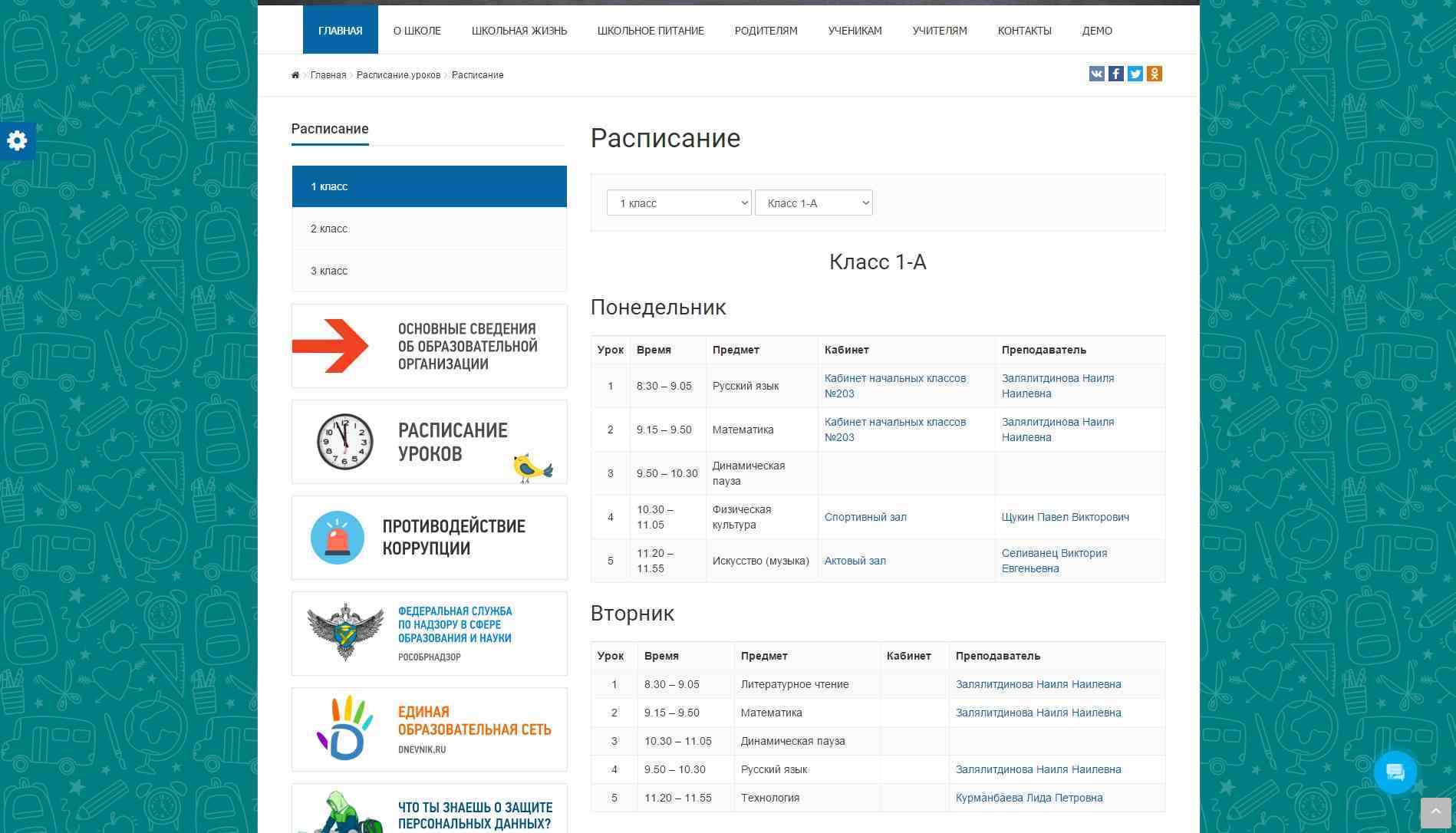 SIMAI: Сайт школы – адаптивный с версией для слабовидящих 5